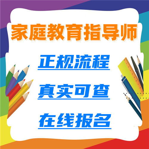 全國家庭教育咨詢指導(dǎo)師證新版證書樣本及其意義
