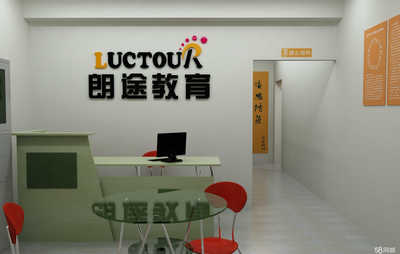 六安朗途教育信息咨詢 專業(yè)引領(lǐng)，成就未來(lái)